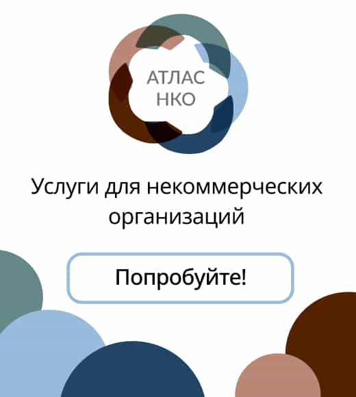 Услуги Атлас НКО