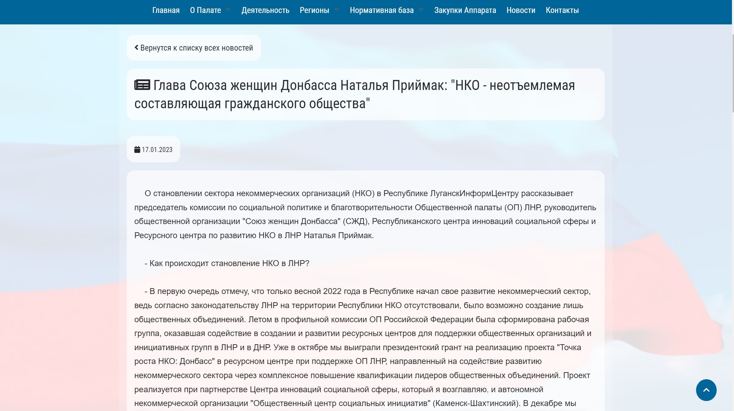 Глава Союза женщин Донбасса Наталья Приймак: "НКО - неотъемлемая составляющая гражданского общества"