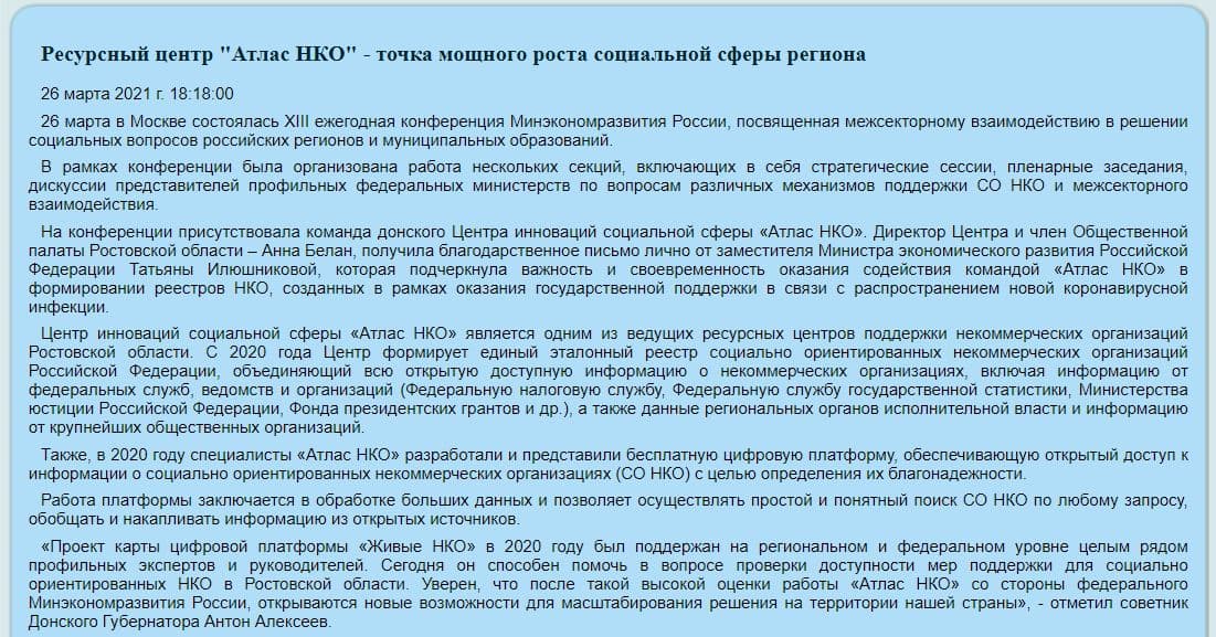 Ресурсный центр "Атлас НКО" - точка мощного роста социальной сферы региона