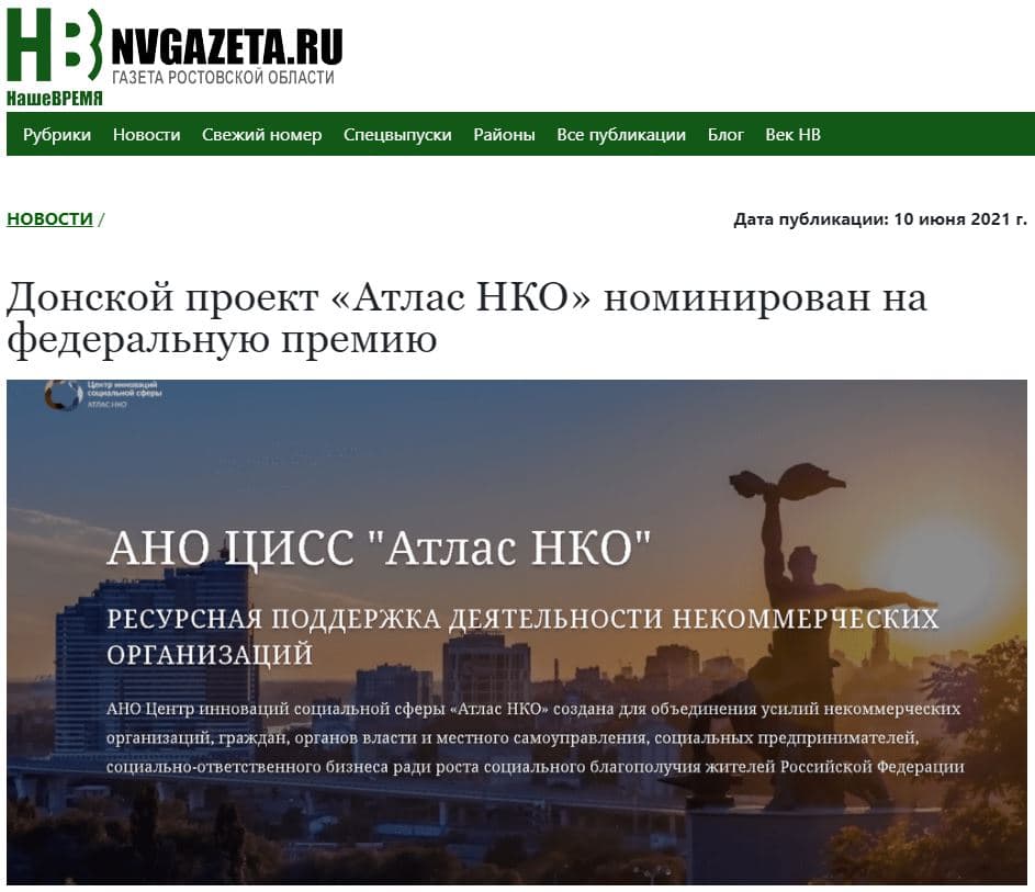 Донской проект «Атлас НКО» номинирован на федеральную премию