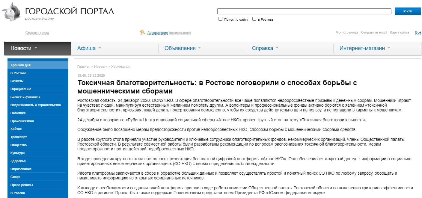 Токсичная благотворительность: в Ростове поговорили о способах борьбы с мошенническими сборами