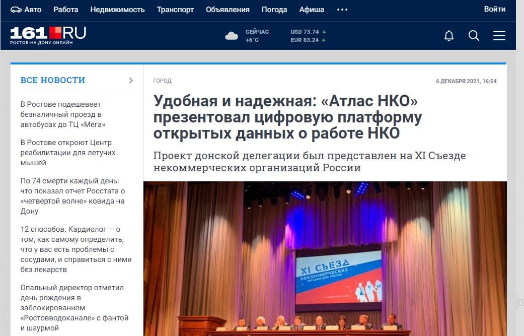 Удобная и надежная: «Атлас НКО» презентовал цифровую платформу открытых данных о работе НКО