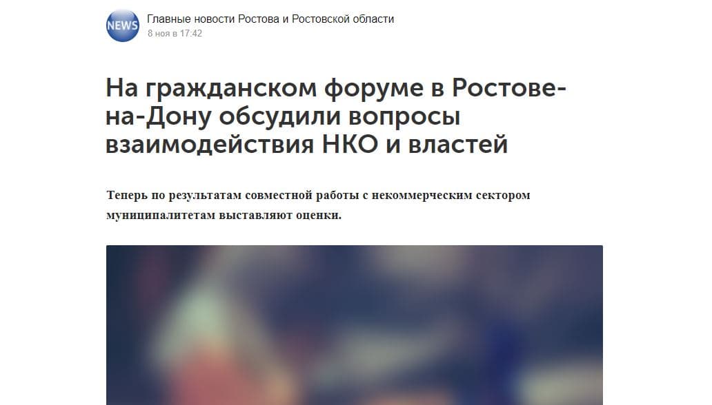 На гражданском форуме в Ростове-на-Дону обсудили вопросы взаимодействия НКО и властей