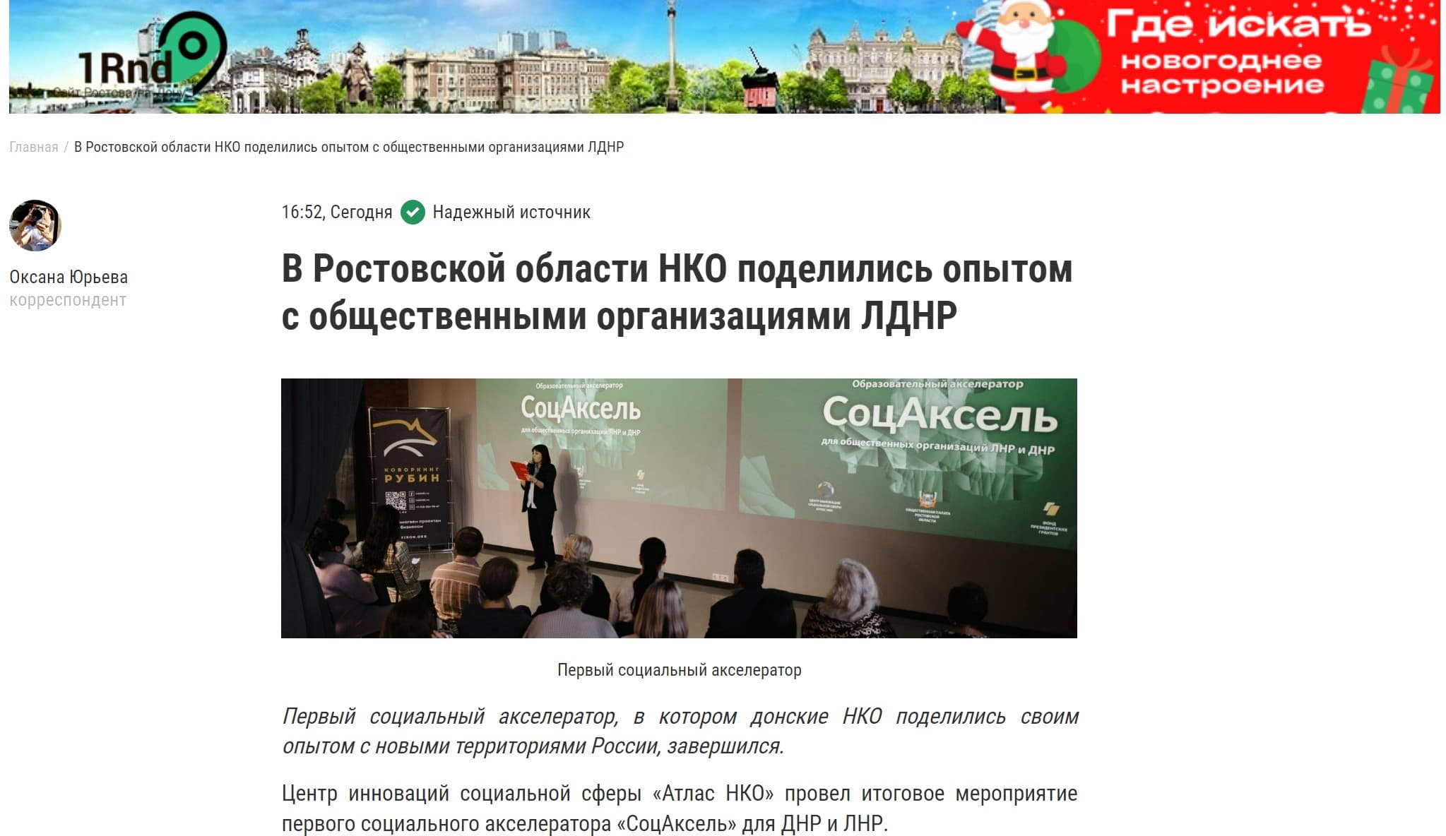 В Ростовской области НКО поделились опытом с общественными организациями ЛДНР
