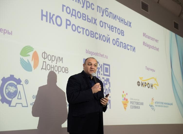 Объявлен конкурс публичных годовых отчетов НКО Ростовской области