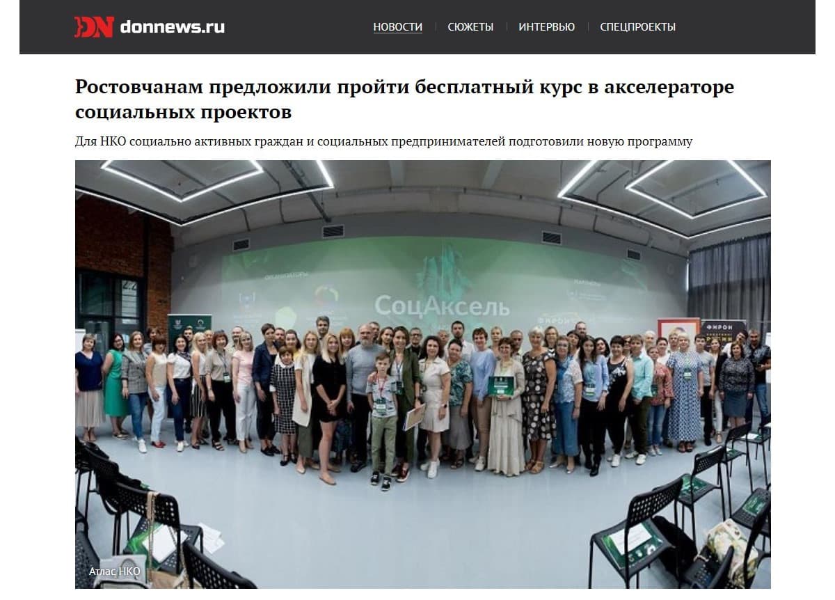 Ростовчанам предложили пройти бесплатный курс в акселераторе социальных проектов