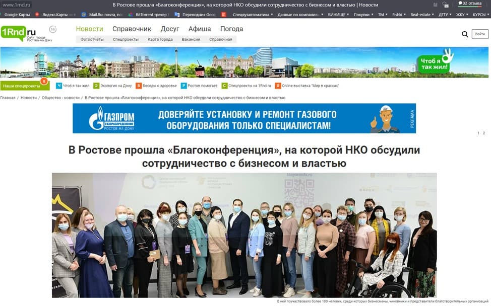 В Ростове прошла «Благоконференция», на которой НКО обсудили сотрудничество с бизнесом и властью