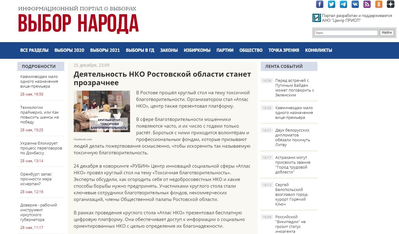 Деятельность НКО Ростовской области станет прозрачнее