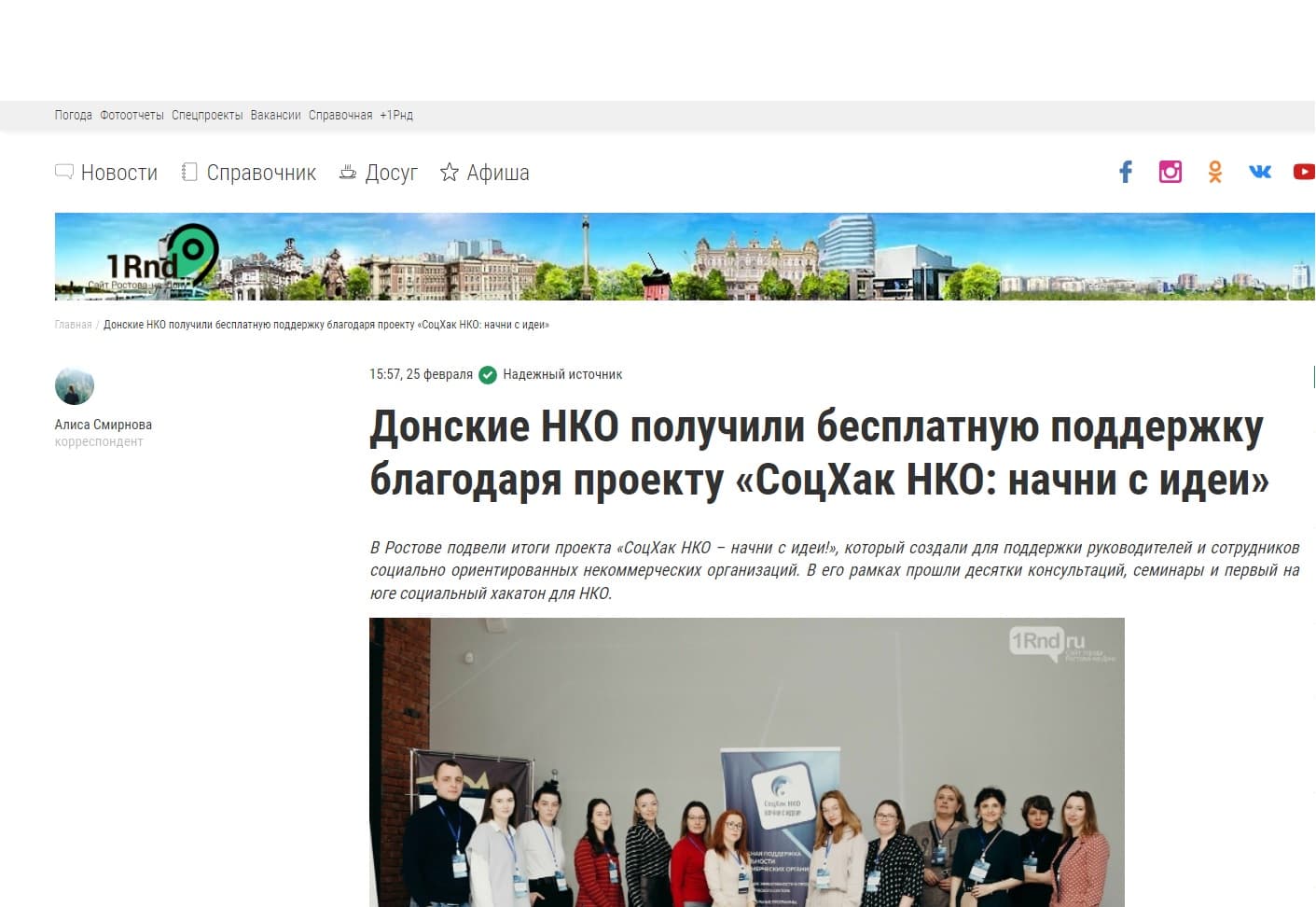 Донские НКО получили бесплатную поддержку благодаря проекту «СоцХак НКО: начни с идеи»