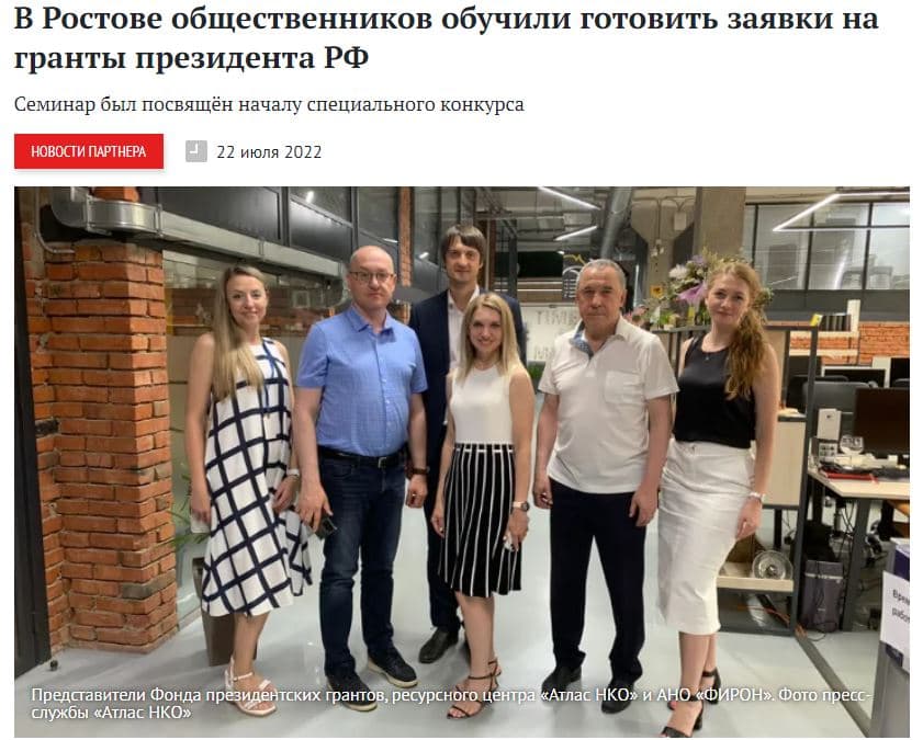 В Ростове общественников обучили готовить заявки на гранты президента РФ