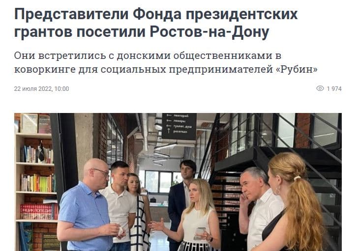 Представители Фонда президентских грантов посетили Ростов-на-Дону