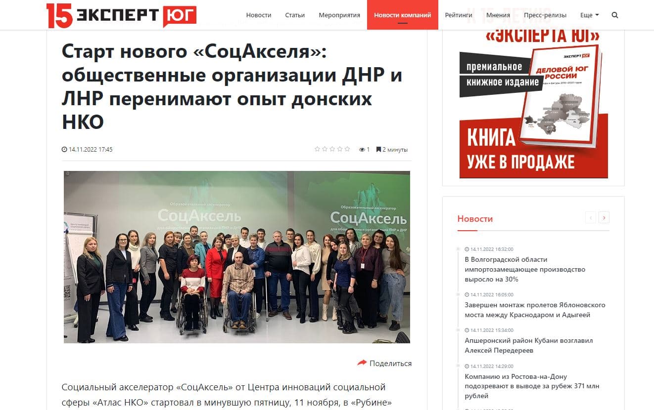 Старт нового «СоцАкселя»: общественные организации ДНР и ЛНР перенимают опыт донских НКО