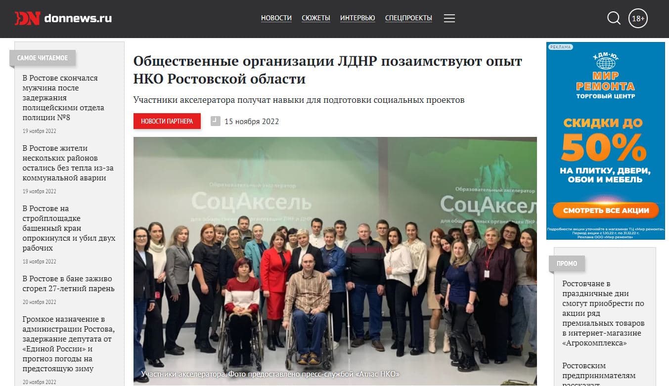 Общественные организации ЛДНР позаимствуют опыт НКО Ростовской области