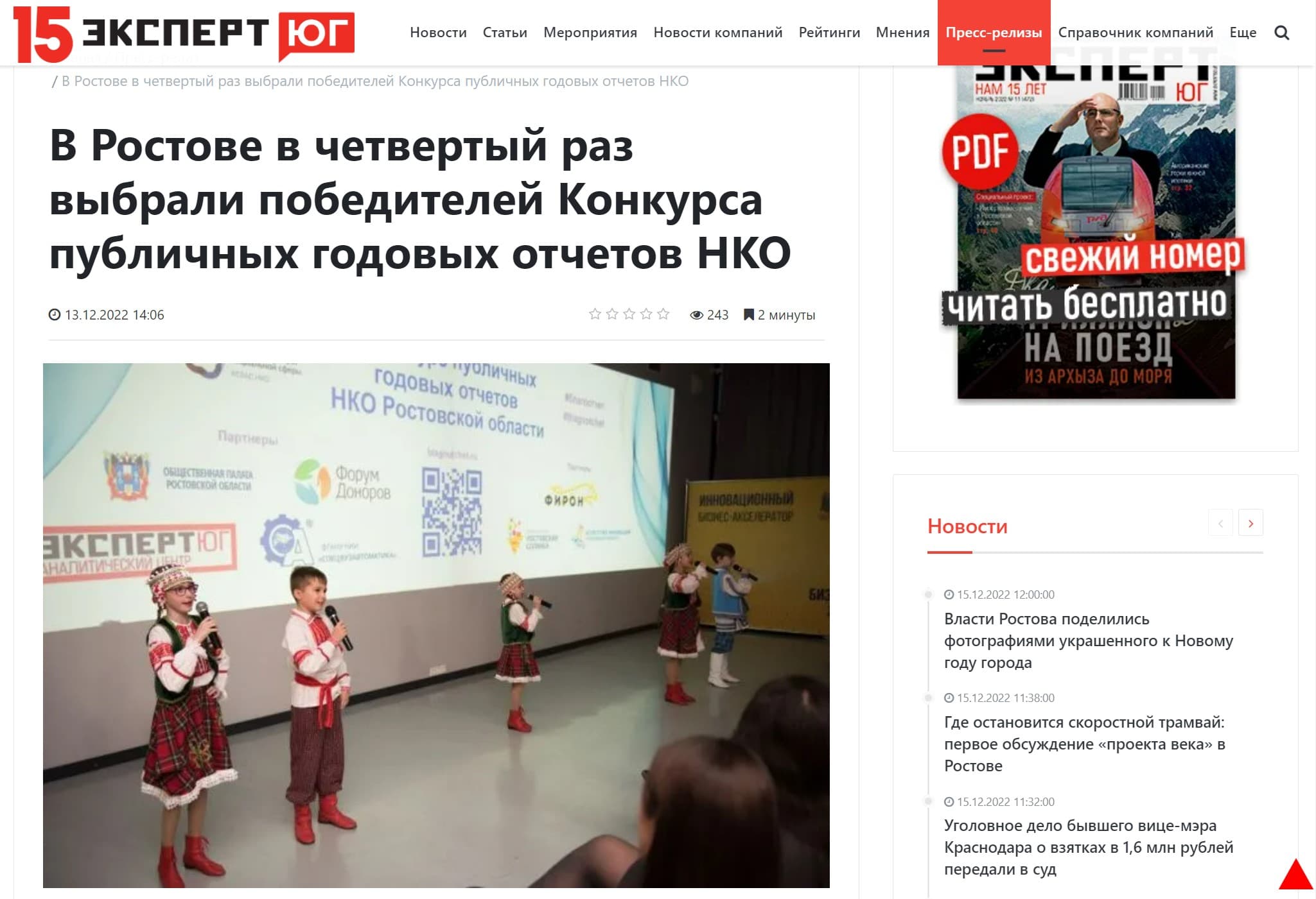 В Ростове в четвертый раз выбрали победителей Конкурса публичных годовых отчетов НКО